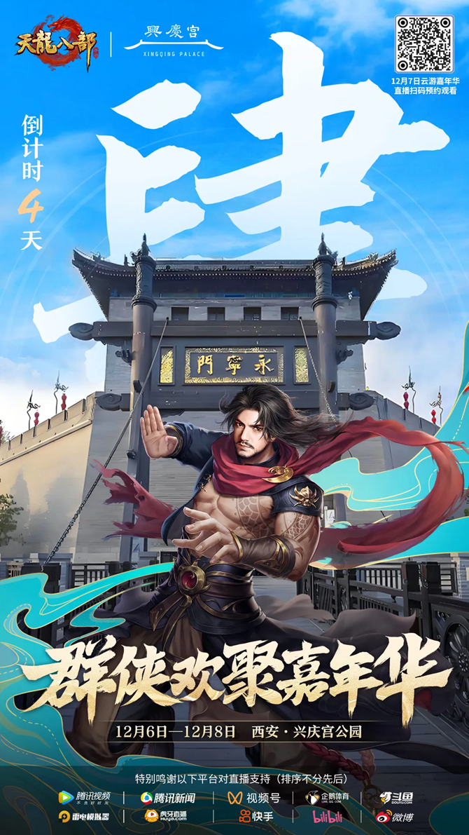 嘉年华倒计时4天！《龙游万里》主题曲震撼发布，江湖儿女必听！