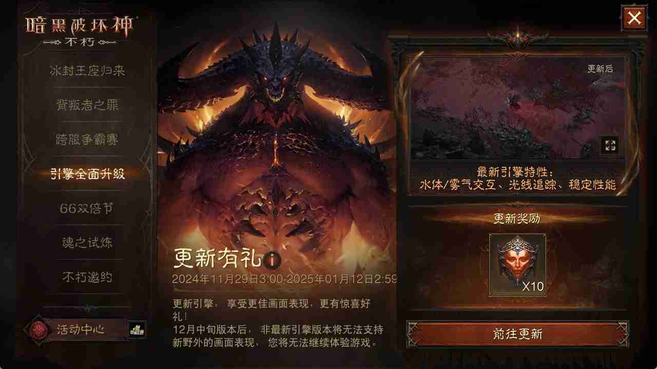 引擎升级,更新有礼!《暗黑破坏神:不朽》12月光追加持打造极致视听体验