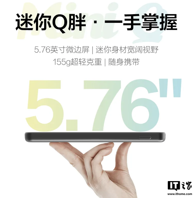 AOC 预热“小 Q 阅读器”电纸书，配 5.76 英寸黑白墨水屏