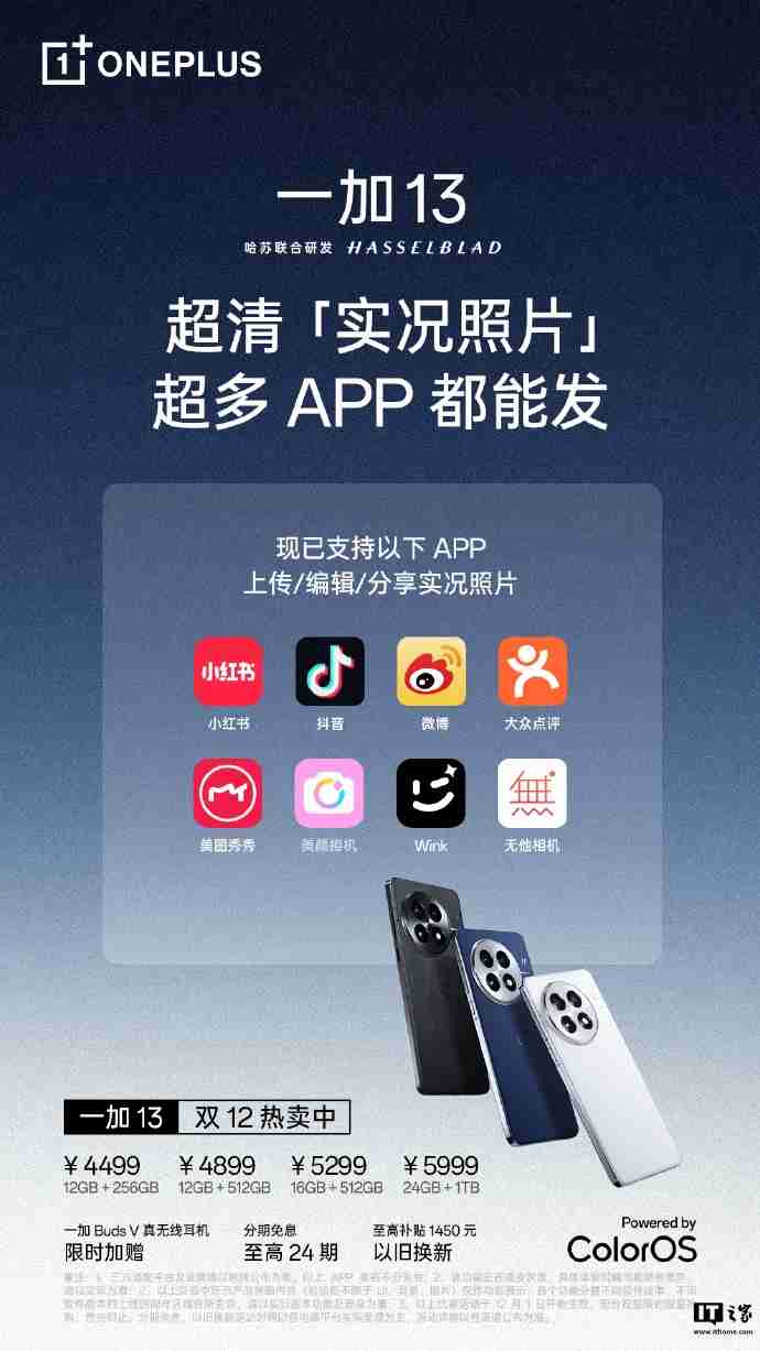 一加 13 超清“实况照片”已支持分享至微博、小红书、抖音等多款 App