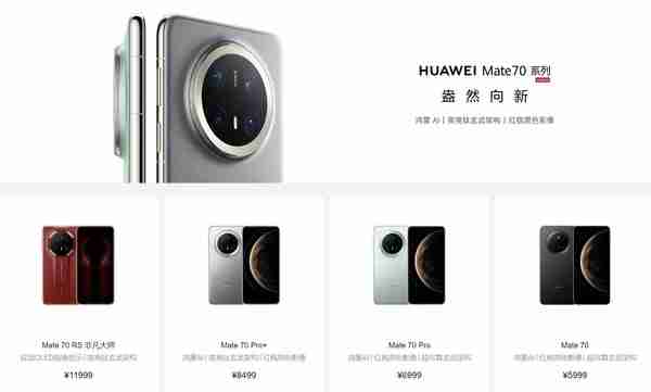 华为Mate70系列四款新品如何选:教你花小钱办大事