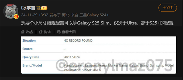 三星Galaxy S25 Slim全球版曝光:2亿像素主摄 配置高于S25+