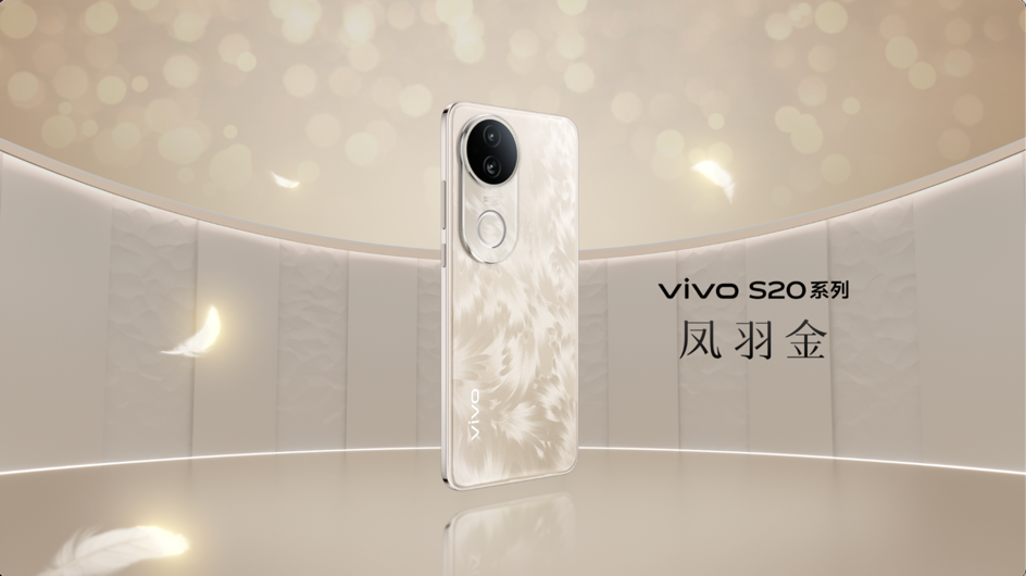 vivo S20系列手机发布,售价2299元起