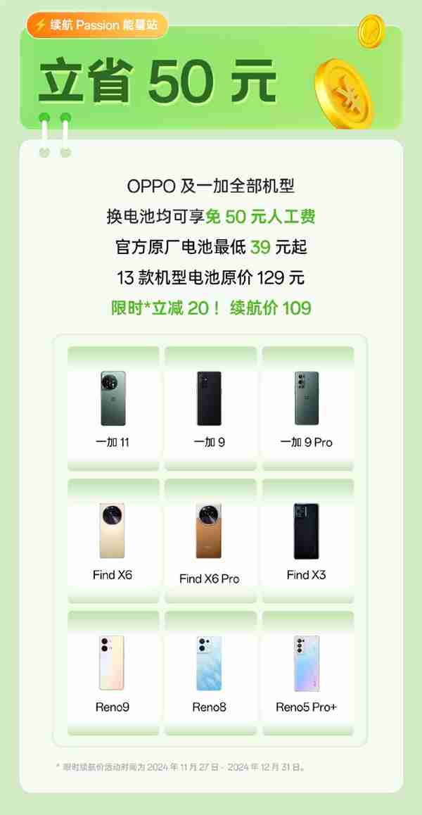 39元起!OPPO推出电池更换优惠活动:所有机型免50元人工费