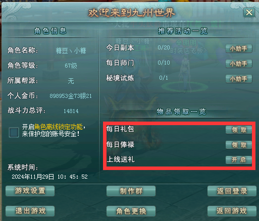 《剑啸九州》新服已开,轻松踏上江湖之路,成就一代宗师!