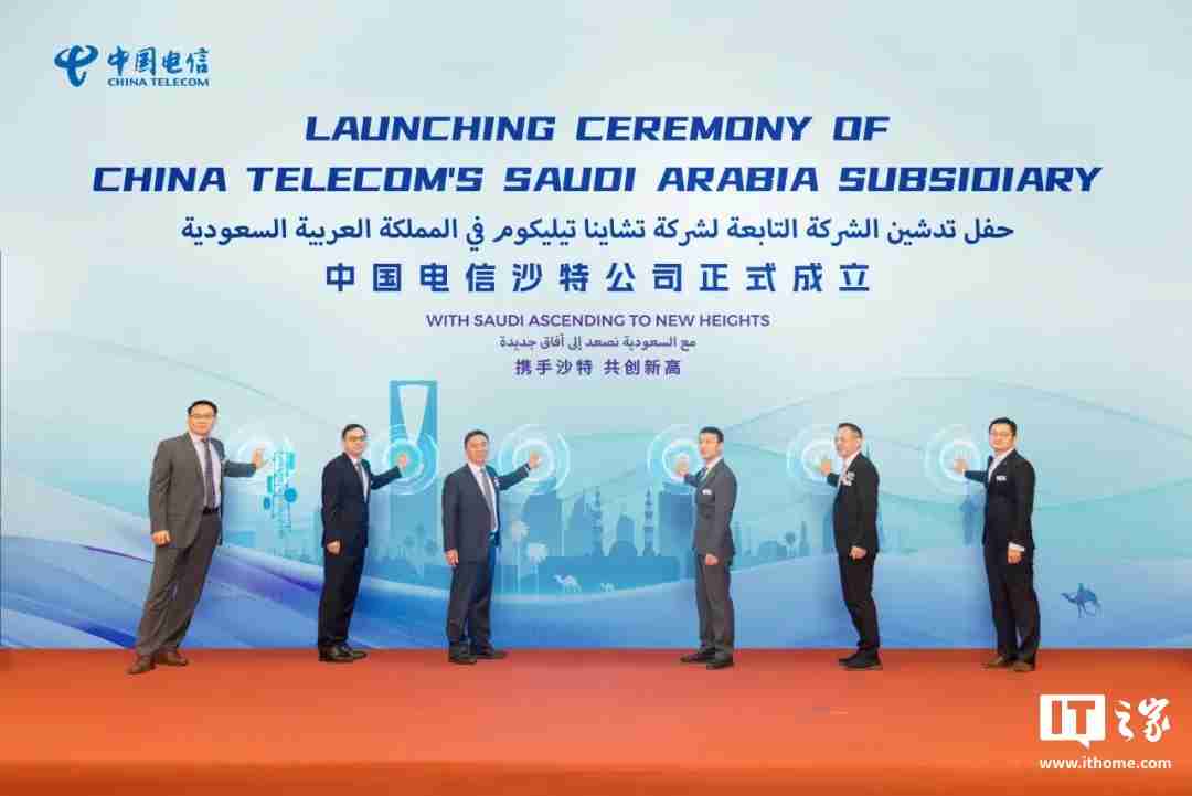 中国电信沙特公司在利雅得正式成立,已于全球 53 个国家和地区设立分支机构