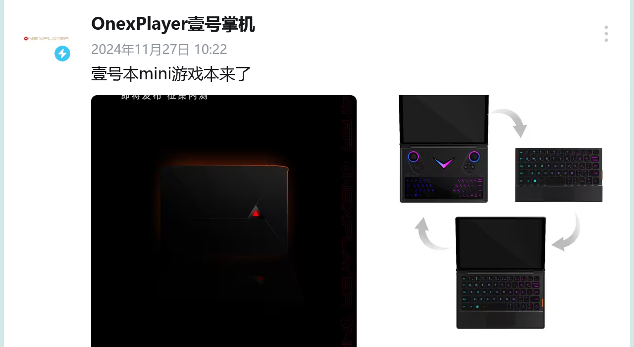 OneGx 2 掌上迷你游戏本结构确认：虚拟键盘 + 可拆卸实体键盘组合