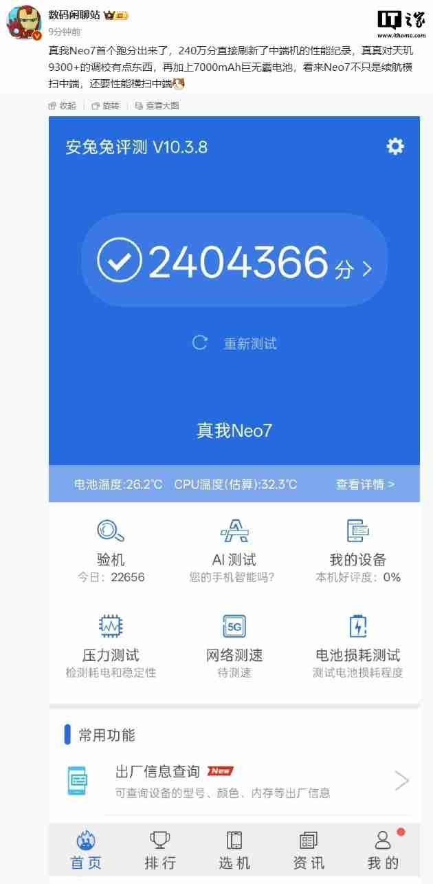 realme 真我 Neo7 手机起售价≤2499 元、性能>200 万跑分,12 月见