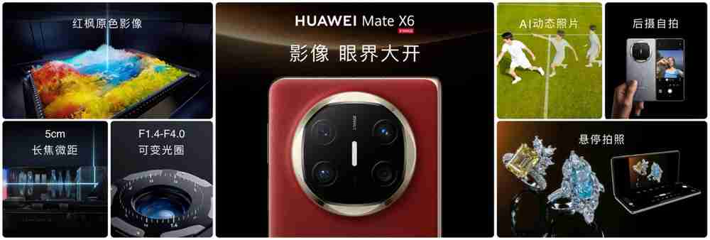华为Mate X6于华为Mate品牌盛典亮相,带来极致体验升级