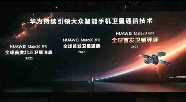 华为Mate 70系列全球首发卫星寻呼:一次连接 持久在线