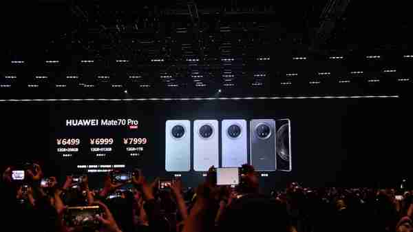 没涨价!华为Mate 70全系价格公布:Pro+版本还便宜了500元