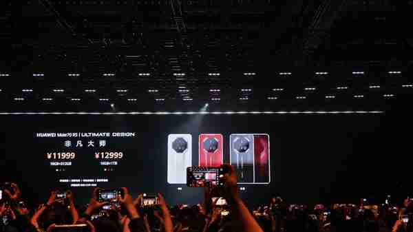 没涨价!华为Mate 70全系价格公布:Pro+版本还便宜了500元