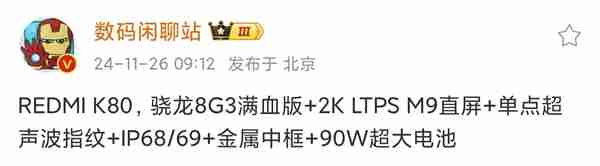 旗舰配置下放!Redmi K80标配单点超声波指纹、IP69防水