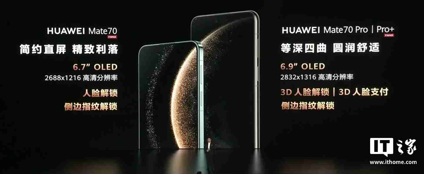 华为 Mate70 / Pro / Pro+ 系列旗舰手机发布:业界首发高亮钛玄武机身、红枫原色影像,5499 元起