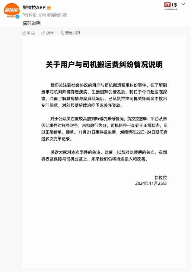 货拉拉:关于用户与司机搬运费纠纷情况说明
