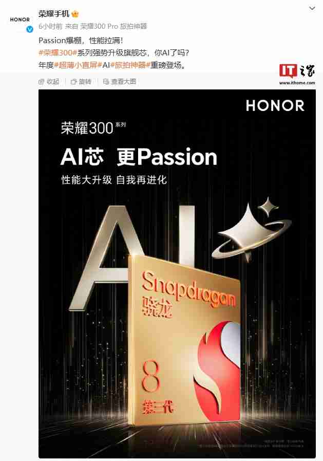 荣耀 300 Pro / Ultra 手机搭载骁龙 8 Gen3 处理器，支持“单反级雅顾人像”、AI 扩图等功能
