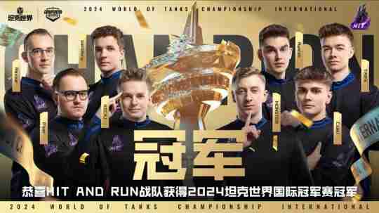 HIT AND RUN成功卫冕WCI冠军,ONEONE再创历史虽败犹荣