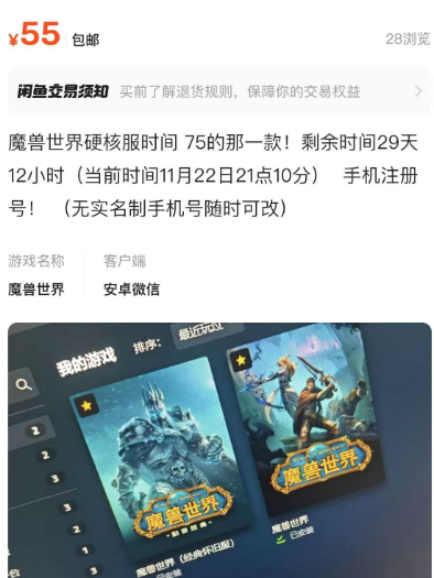 魔兽周报：暴雪亲自辟谣，从无魔兽2研发计划！硬核服金币价格飙升