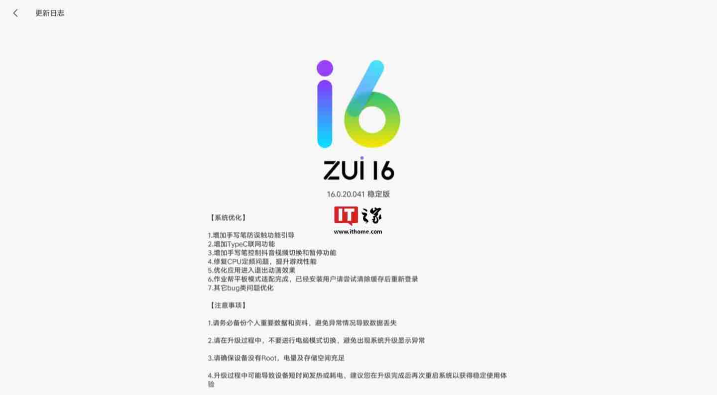 联想小新 Pad Pro 12.7 平板 2025 款获推 ZUI 16.0.20.041 稳定版:新增 TypeC 联网等功能