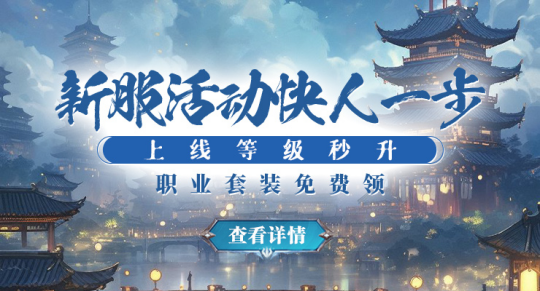 《剑啸九州》新服“剑煮红颜”震撼来袭，江湖风云再起！