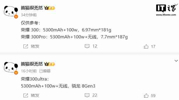 荣耀 300 / pro / ultra 手机续航规格曝光：5300mah 电池 + 100w 快充