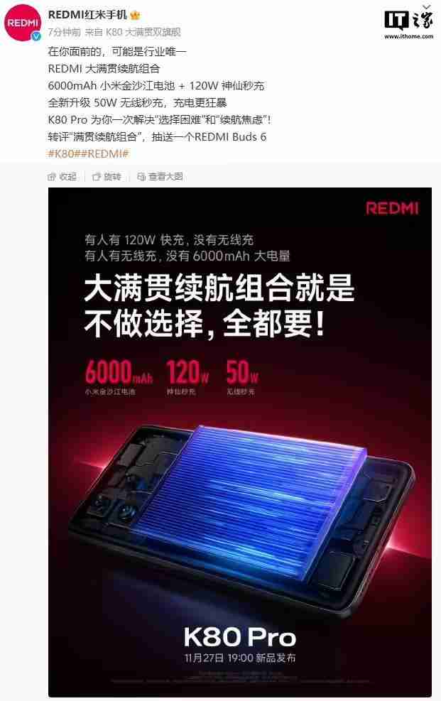 小米REDMI K80 Pro手机搭载6000mAh金沙江电池,全新升级50W无线秒充