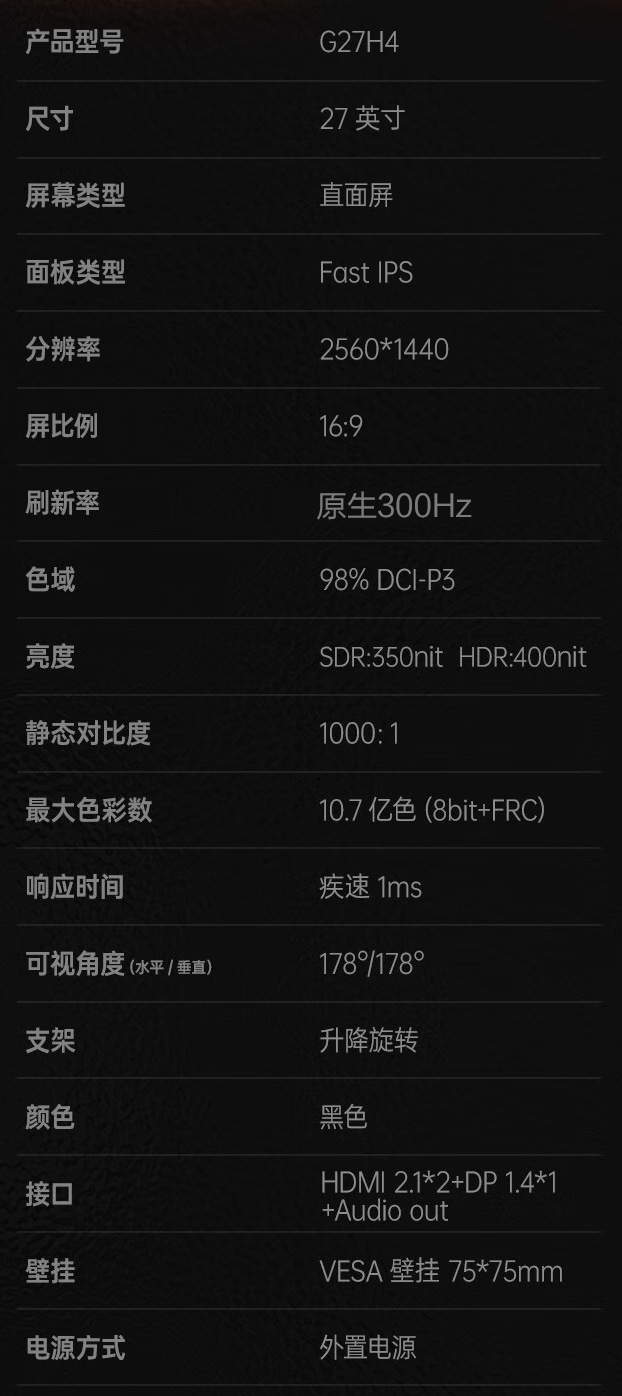 HKC 推出“G27H4”27 英寸显示器：2K 300Hz，1799 元