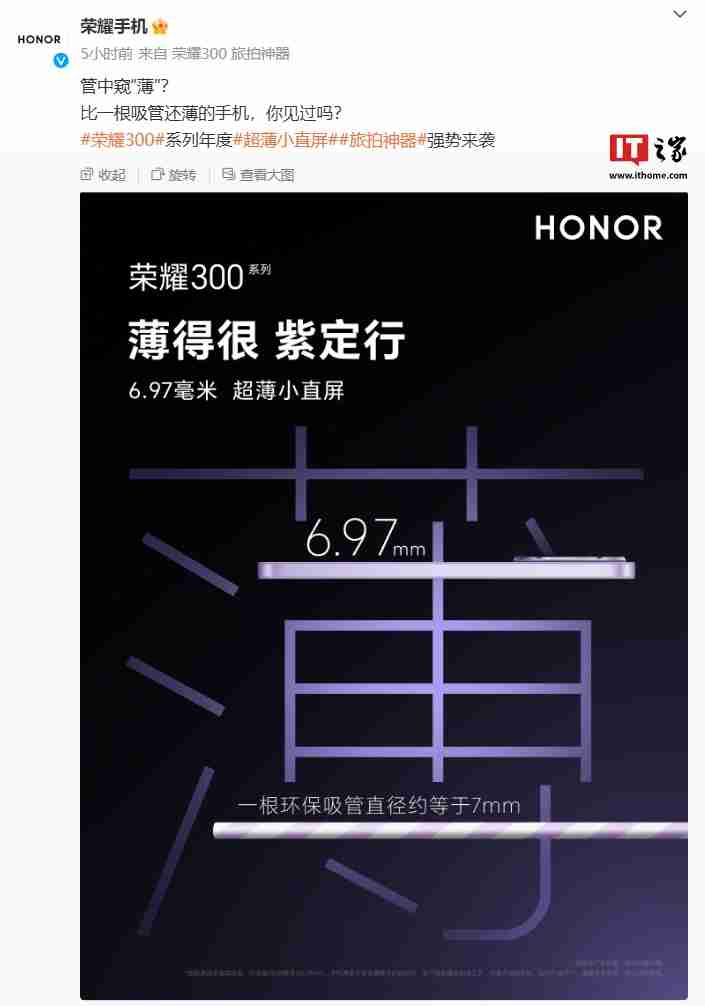 荣耀 300 手机上线官网：5 种配色，最高 16GB+512GB 版本