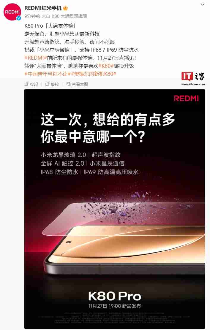 小米 REDMI K80 Pro 手机预热:升级超声波指纹,支持 IP68 / IP69 防尘防水