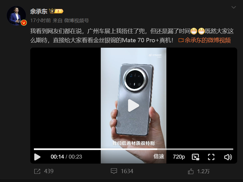 华为Mate 70「金丝银锦」火了!手机厂商开卷后盖材质
