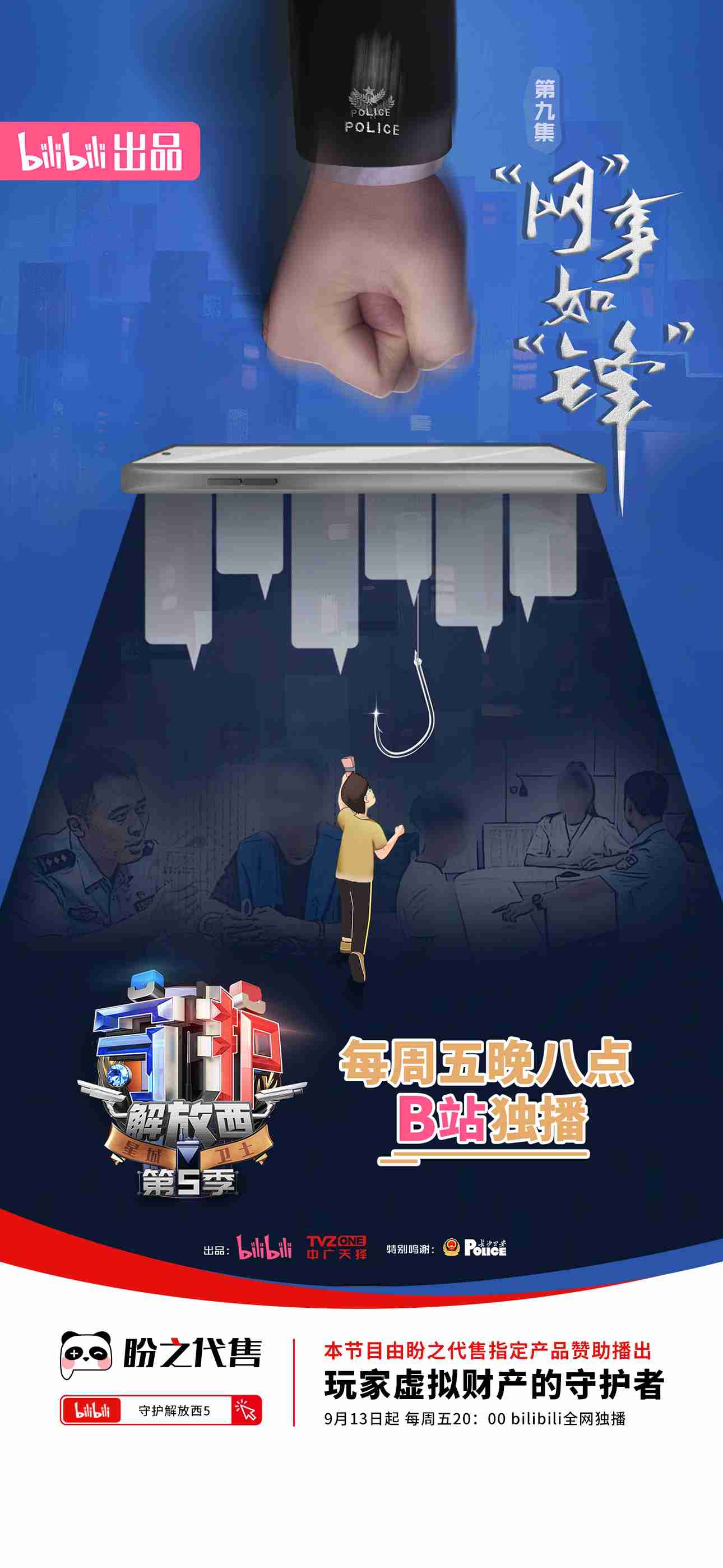 盼之为保护玩家虚拟财产,甚至追到了《守护解放西》