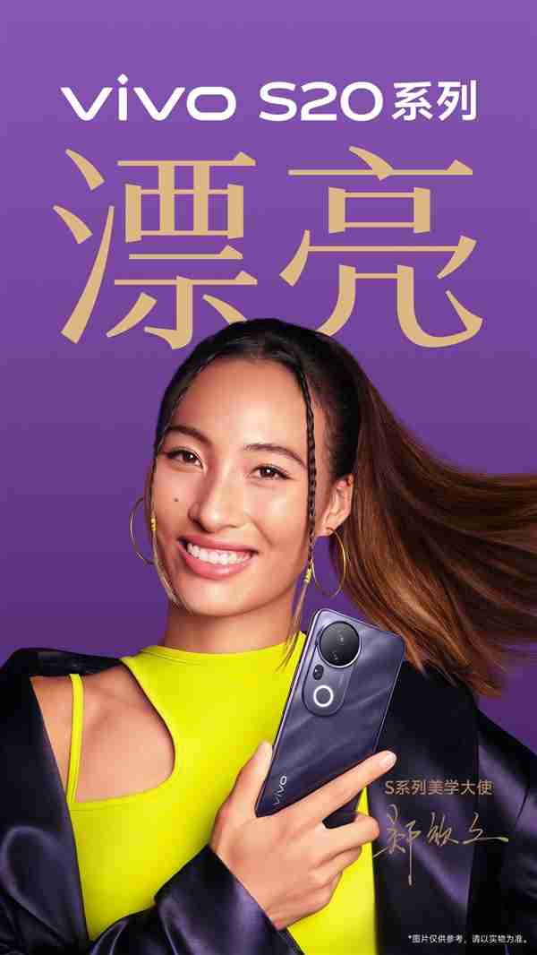 郑钦文代言!vivo S20系列官宣