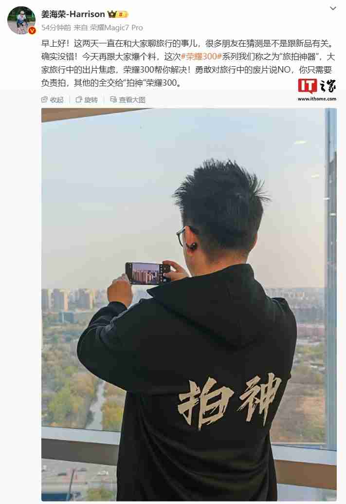 姜海荣预热荣耀 300 系列手机，耳夹式耳机成亮点