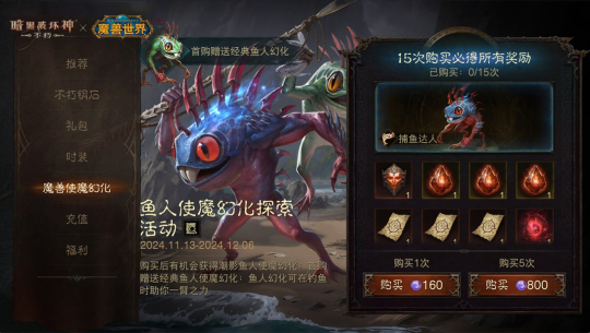 《暗黑破坏神:不朽》呜啦呜啦!联动使魔皮肤【鱼人】搞怪现身