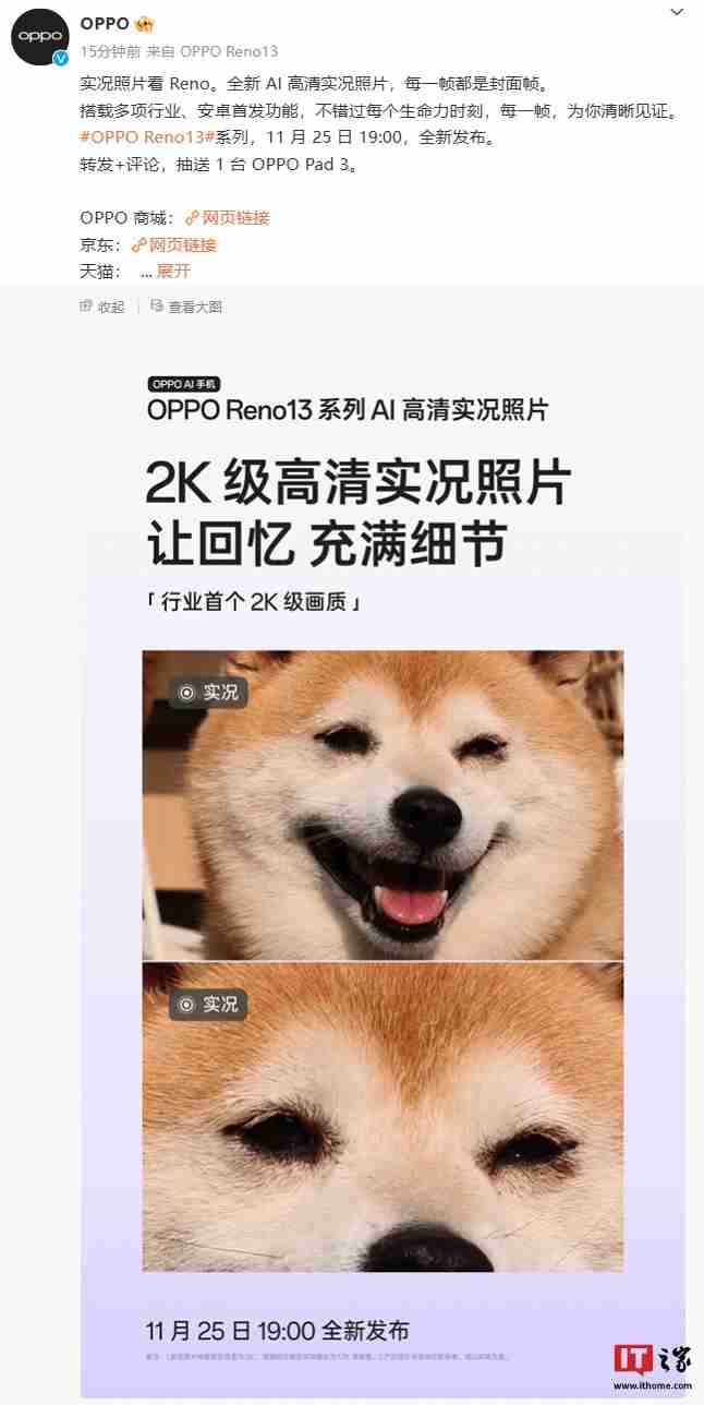 oppo reno 13 系列手机支持 ai 高清实况照片,宣称“行业首个 2k 画质”