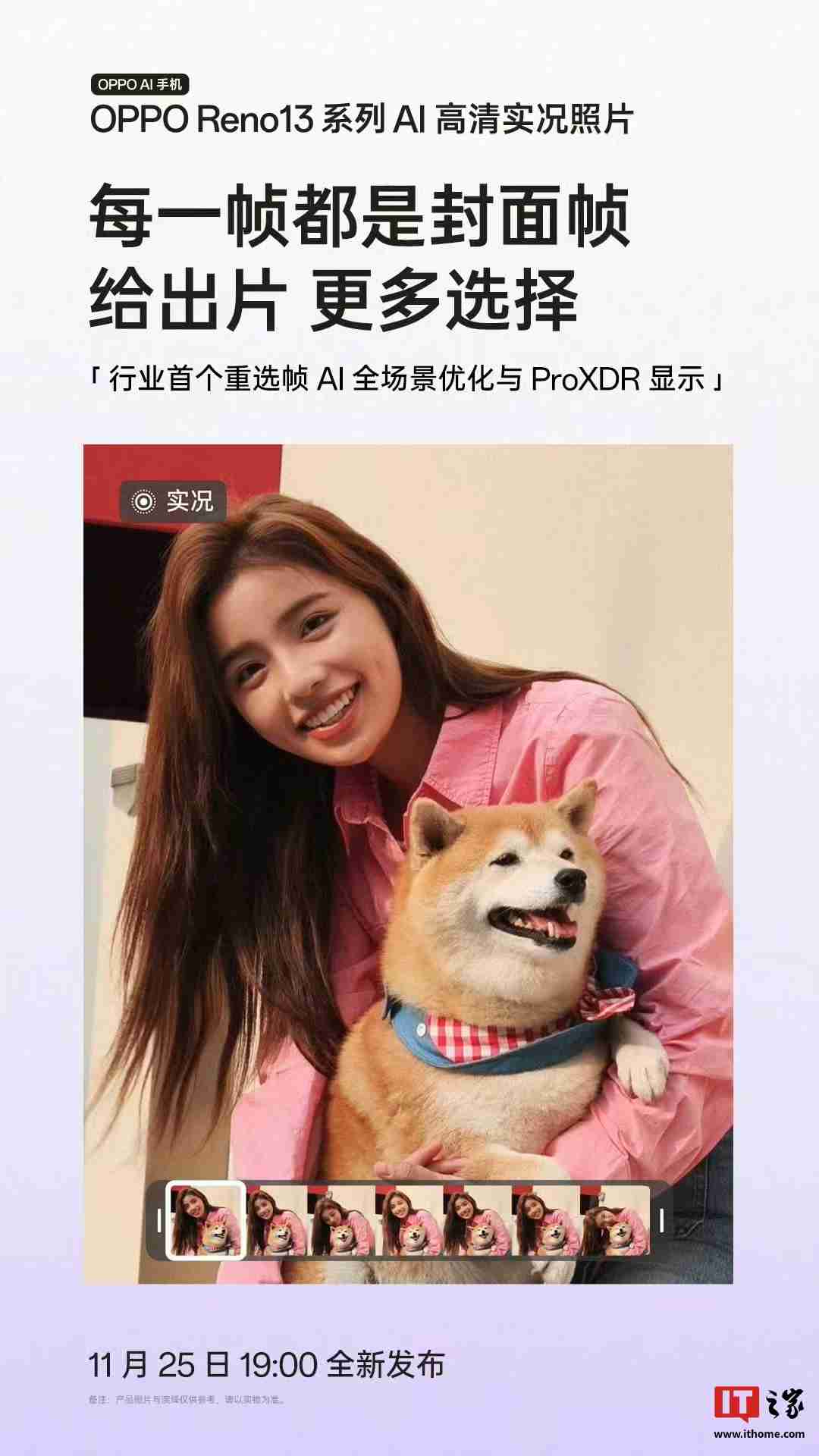 OPPO Reno 13 系列手机支持 AI 高清实况照片,宣称“行业首个 2K 画质”