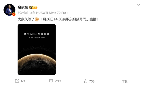 余承东上手华为Mate 70 Pro+:最强Mate 11月26日登场
