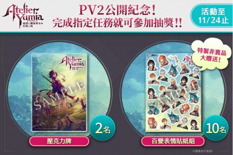 《优米雅的鍊金工房》第二波情报，新宣传片公开