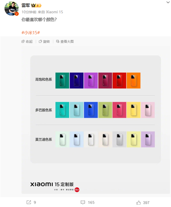 小米15定制版发货慢被喊话去拧螺丝 雷军:我已经专门催了