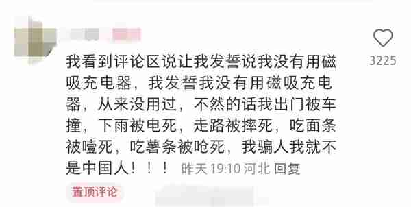 苹果iPhone 16刚买一个月就自燃了 女生：发誓没用磁吸充电器