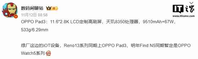OPPO Pad3 配备 2.8K 原彩仿书柔光屏,支持苹果 iOS 互传
