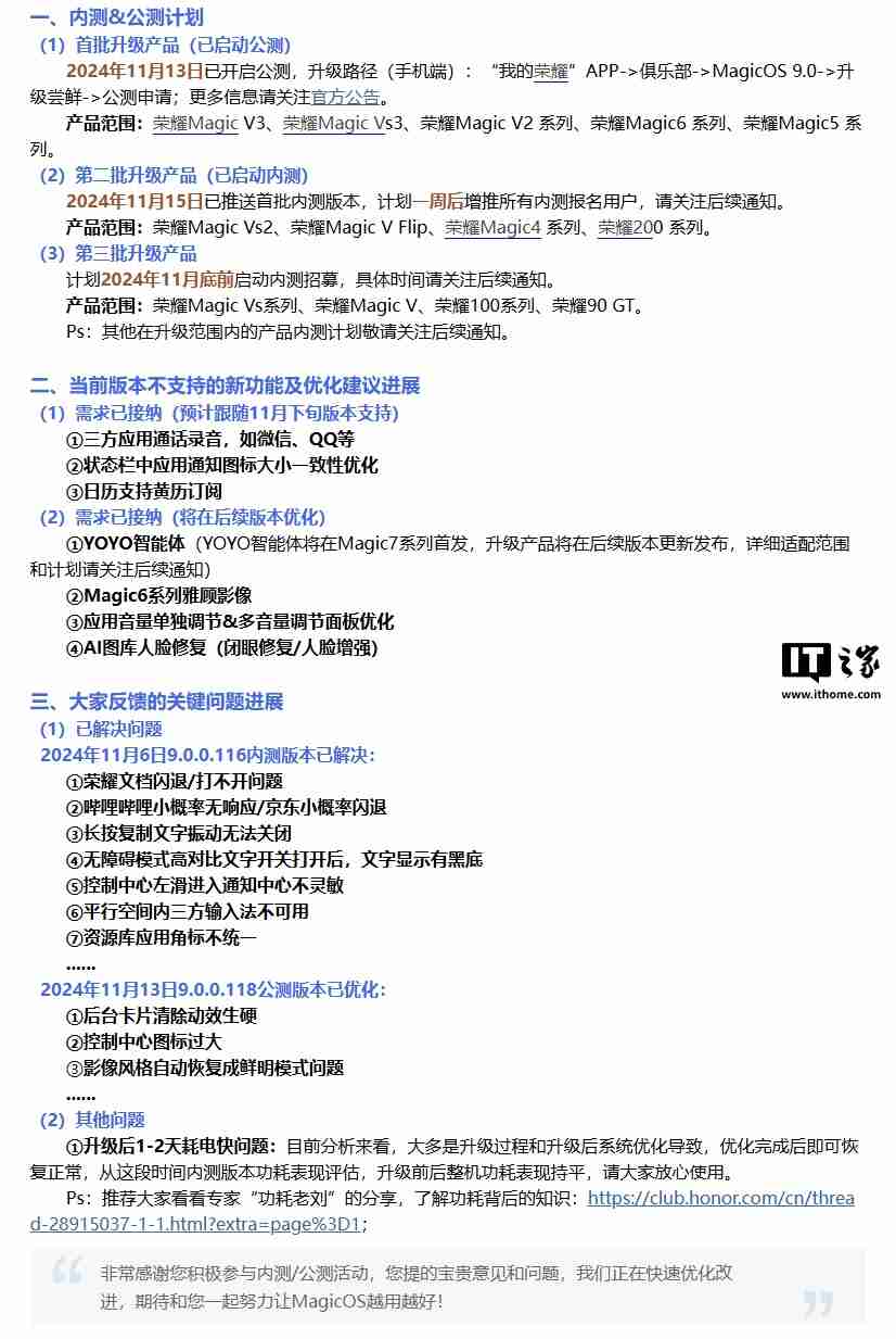 荣耀 MagicOS 9.0 第三批升级产品计划 11 月底前启动内测招募,含 Magic V / 100 系列等