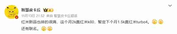 取代K80E!Redmi Turbo 4要来了:1.5K直屏小钢炮