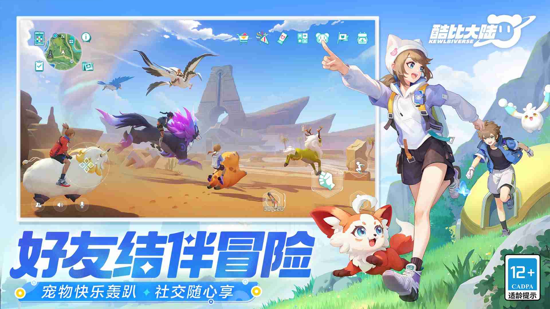 宠物大世界手游《酷比大陆》测试11月15日开启,奇幻大陆等你探索!