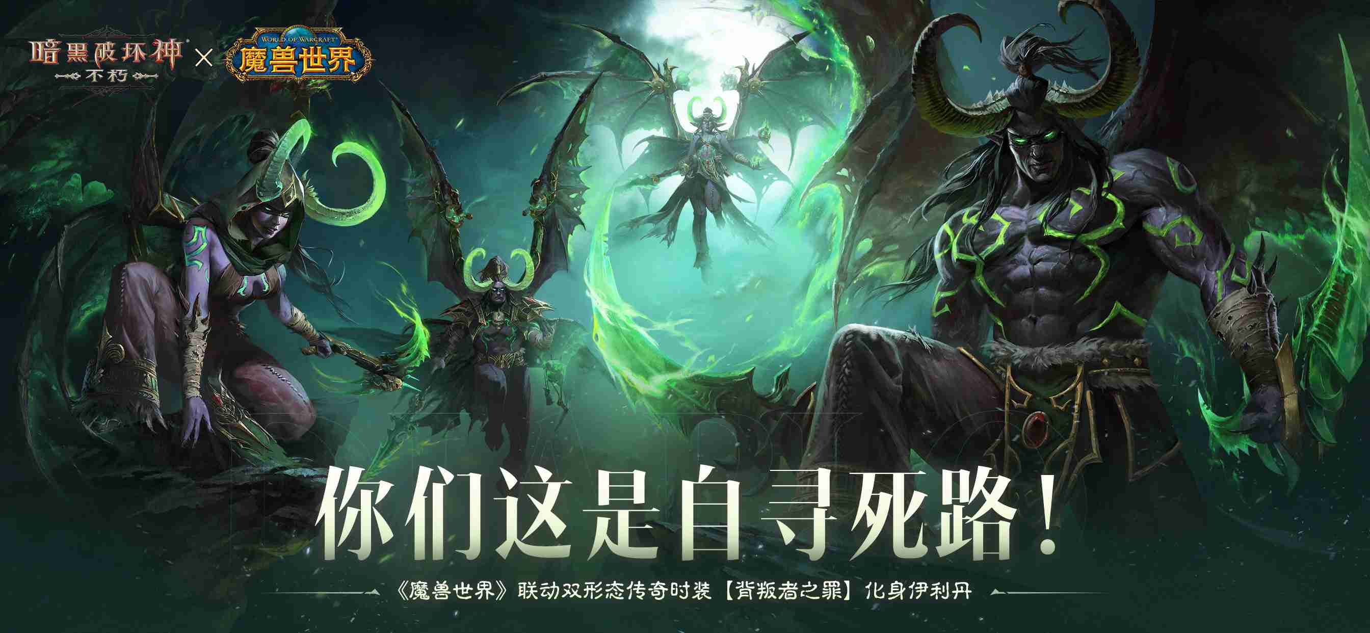 冰封王座!《暗黑破坏神:不朽》×《魔兽世界》联动新服明日开启