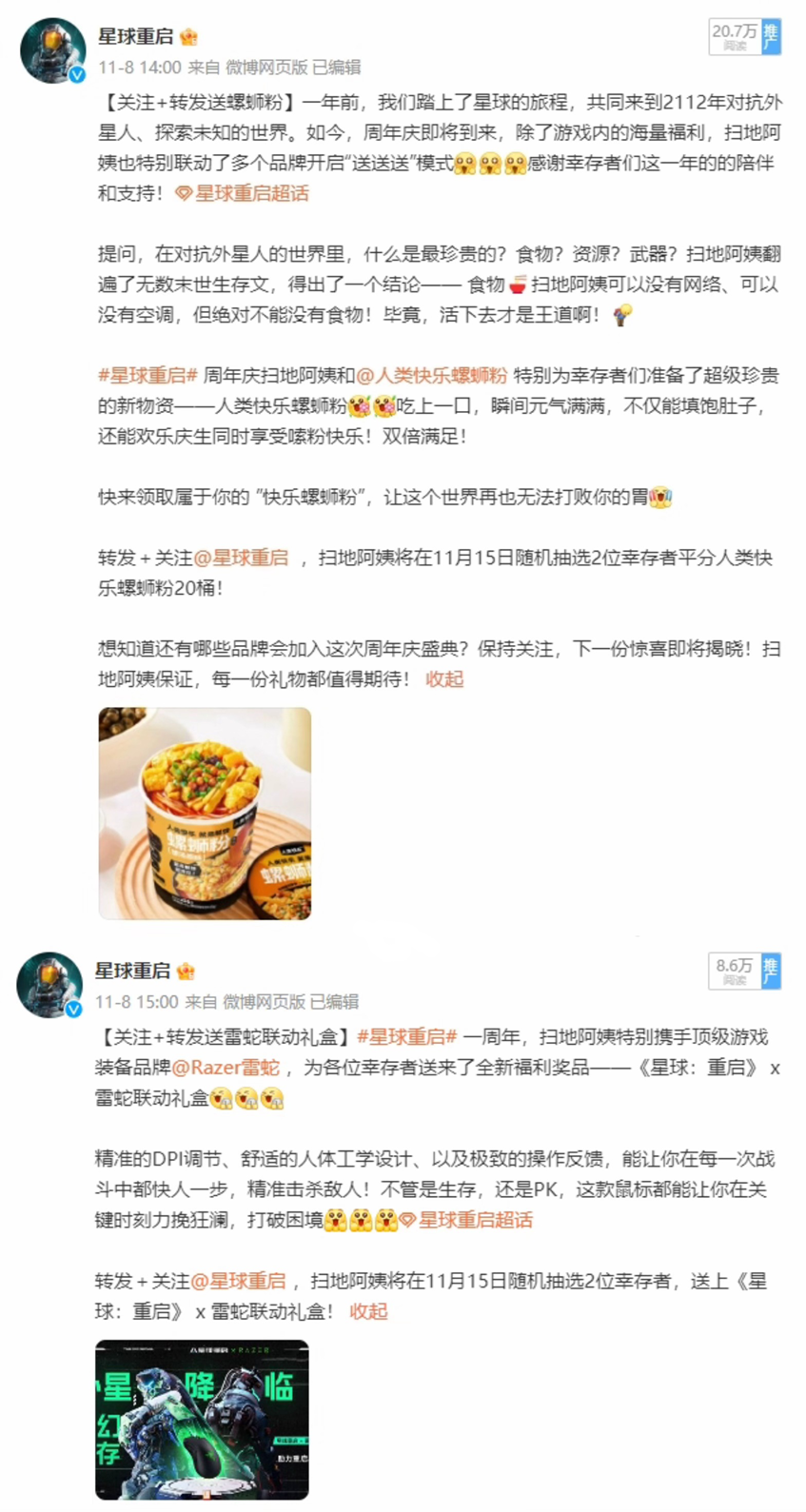 周年减压,福利加码!《星球:重启》开启周年狂欢!