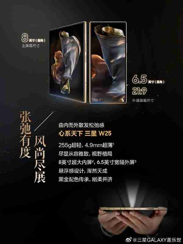 15999元起!心系天下三星W25折叠机皇首销:利润全捐中国做慈善