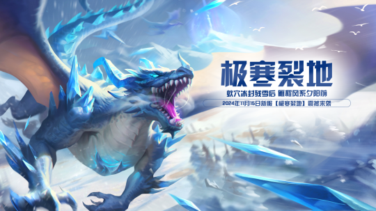 《玄天之剑》全新服务器”极寒裂地“今日重磅上线!!!