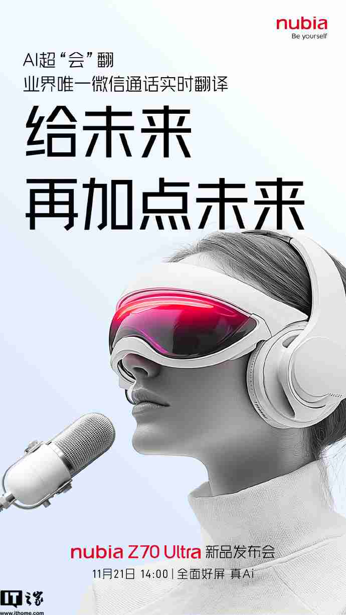 努比亚 Z70 Ultra 搭载业界唯一 AI 声纹识别会议翻译,11 月 21 日发布
