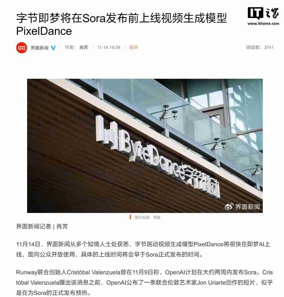 消息称字节跳动视频生成模型 PixelDance 即将上线,早于 OpenAI 的 Sora